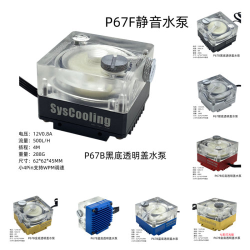东远芯睿超静音水冷电脑散热pwm