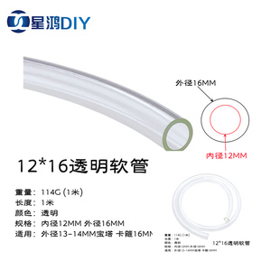 外径16MM 水冷软管 内径12MM 水冷水管 水管12×16厚管 高透明