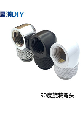 倒角款电脑水冷90度旋转弯头