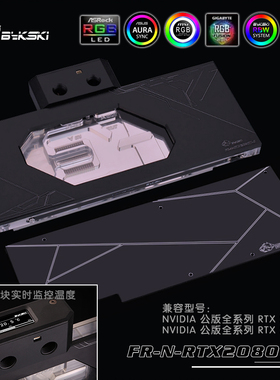 Bykski FR-N-RTX2080TI-X 公版系列2080/2080ti 显卡水冷头含背板