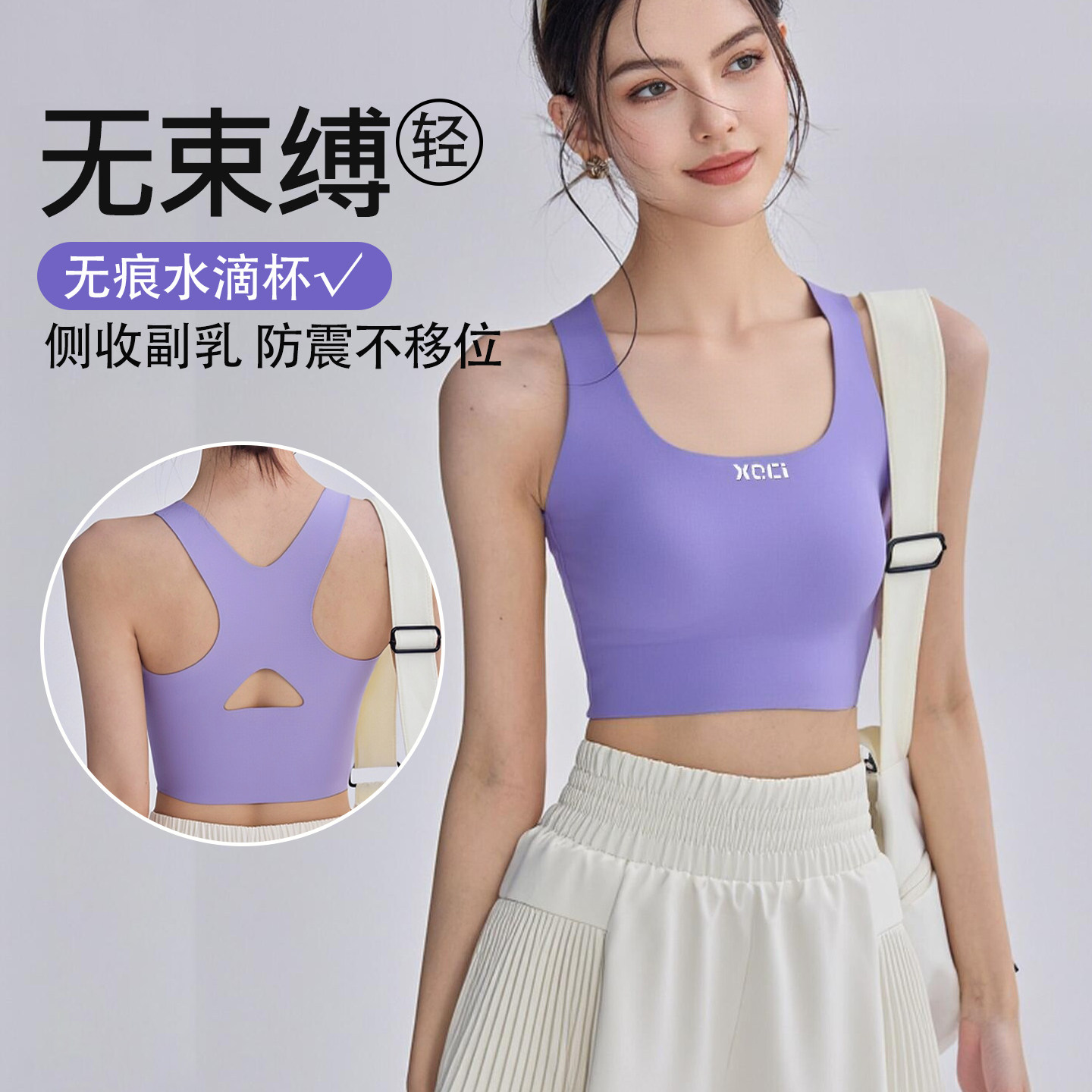 性感圆领宽肩无痕美背运