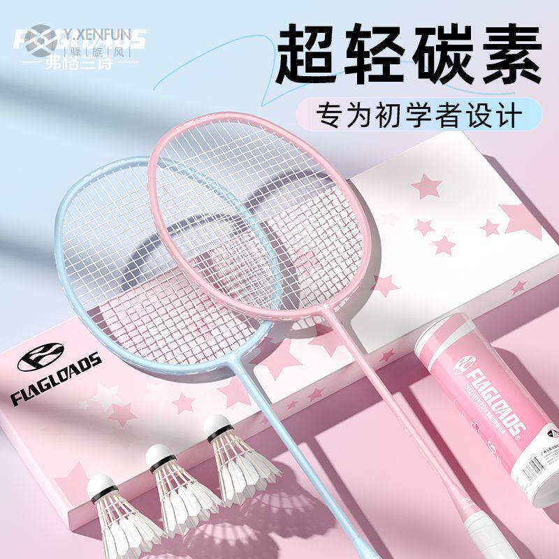 羽毛球拍超轻碳素纤维复合女生专用初学入门成人单双拍正品旗舰店