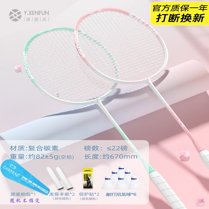 羽毛球拍超轻碳素纤维复合女生专用初学入门成人单双拍正品旗舰店
