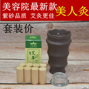 小号面部艾灸美人灸罐紫砂非陶瓷眼部头部艾灸罐器桃花灸美容院