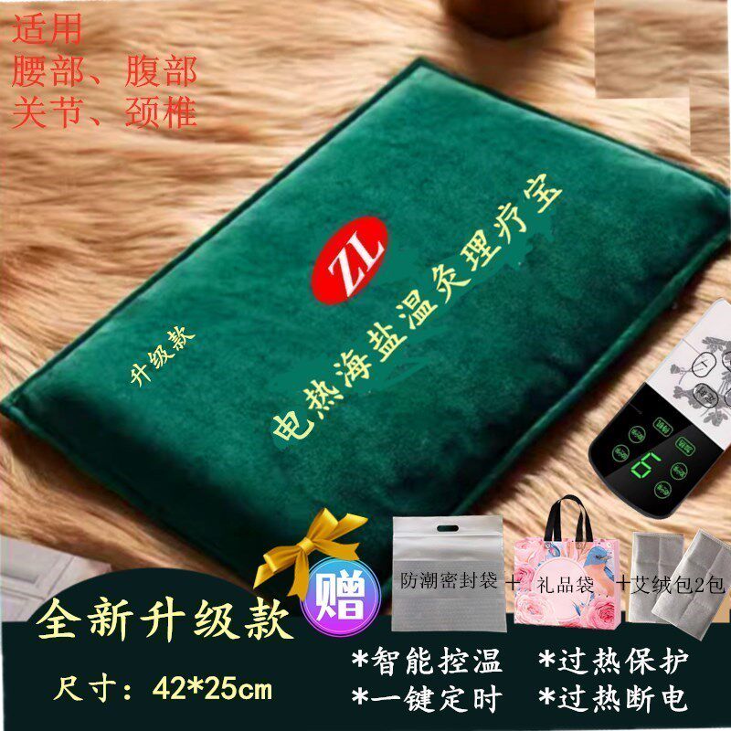 充电式中草药温灸理疗宝热敷包电加热盐包盐袋ZL艾盐粗盐插电腰包