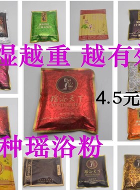 瑶族瑶浴泡澡泡脚中药包美容院熏蒸汗蒸药浴包驱寒排湿10包装
