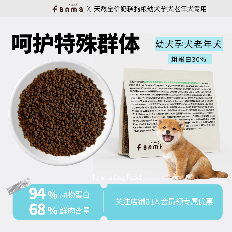 凡妈私厨幼犬小颗粒老年犬奶糕粮