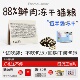 凡妈88%鲜肉冻干双拼近半袋冻干高端猫粮冷压无谷增强免疫力全价