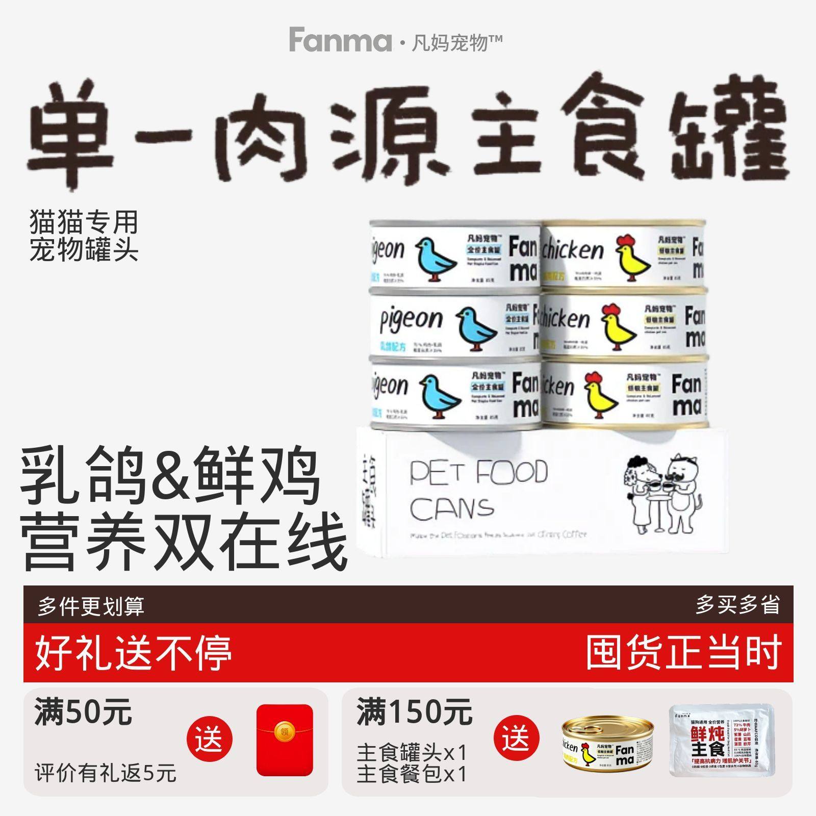 凡妈宠物猫咪全价主食罐头单一肉源防过敏乳鸽鸡肉0添加补水营养,宠物/宠物食品及用品,猫全价湿粮/主食罐,淘宝优惠券,粉丝福利购,淘宝优惠卷
