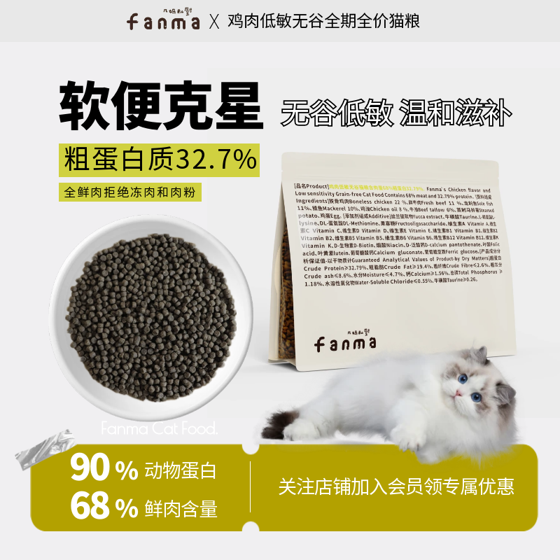 凡妈流浪猫低敏无谷鲜肉猫粮试吃