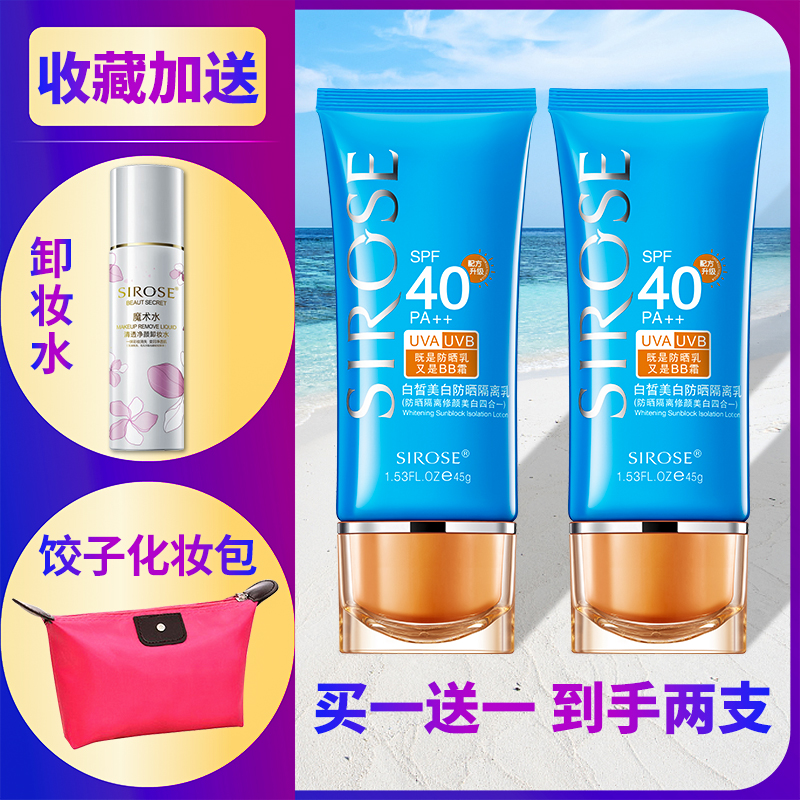 白皙美白防晒隔离乳SPF40 45g补水遮瑕BB霜男女军训化妆正