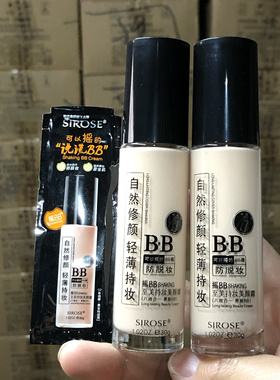 白皙摇BB霜持妆美颜霜30ml朝九晚九持久补水保湿隔离粉底液正品