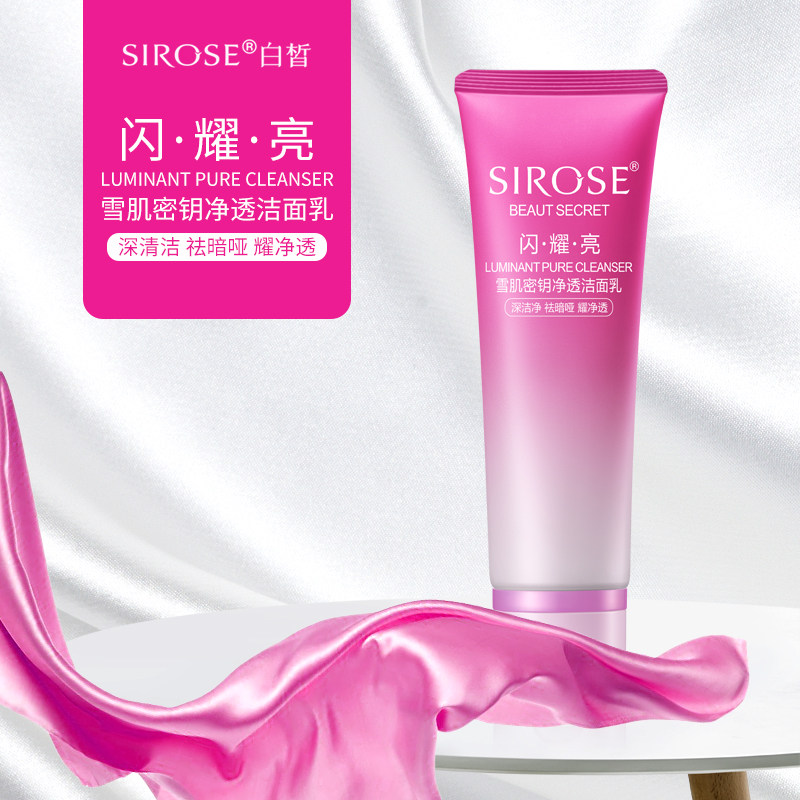 SIROSE/白皙闪耀亮雪肌密钥净透洁面乳120g洁肤补水抑黑不紧绷