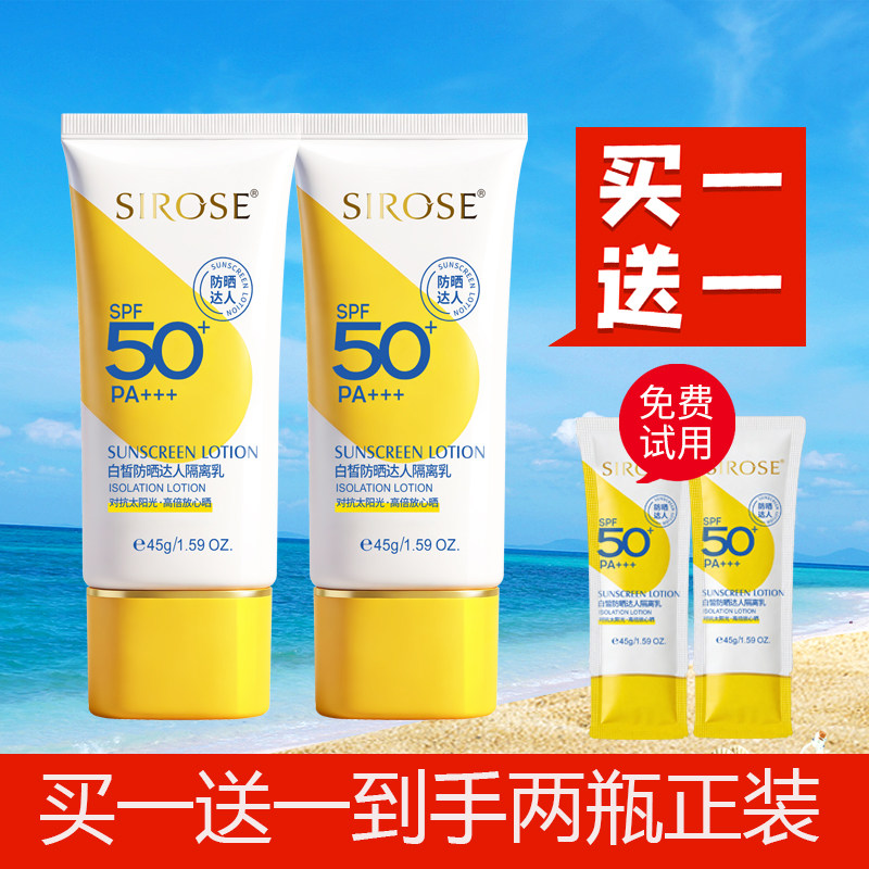 白皙防晒达人隔离乳SPF50+防晒霜
