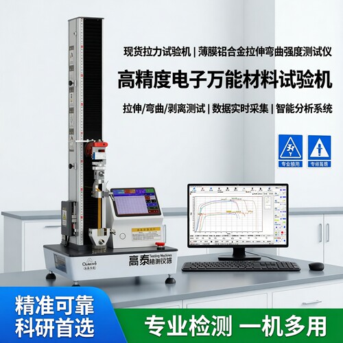 拉力机剥离力保护膜拉伸强度