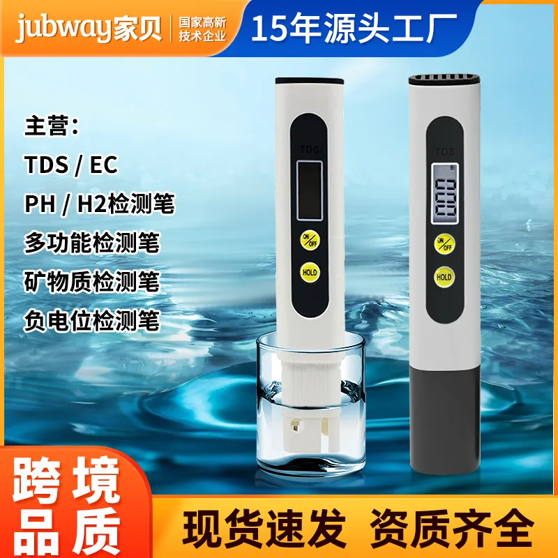 家用TDS水质检测笔测水笔测试笔高精度测水仪检测测水质分析仪器