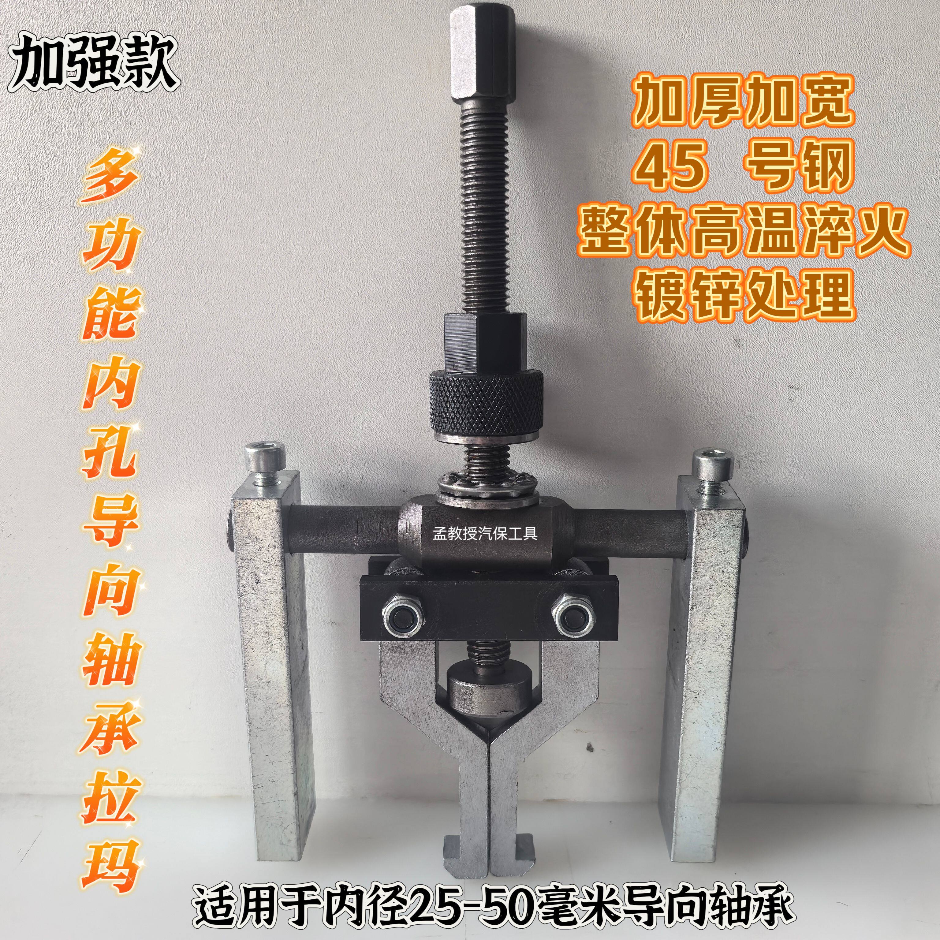 内孔轴承拉马两爪飞轮导向取出器拉出拔轮器拉码器多功能拆卸工具