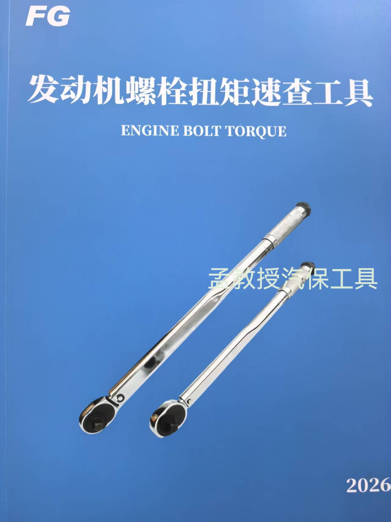 2026款发动机维修螺丝扭力数据查询工具