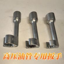 拆卸高压油管开口套筒扳手喷油器喷油嘴拆装油管扳手校油泵工具