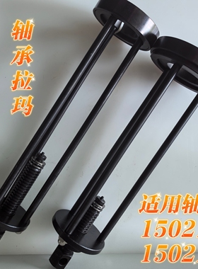 法士特变速箱一轴轴承取出器拉玛拆卸专用工具150212/150210轴承