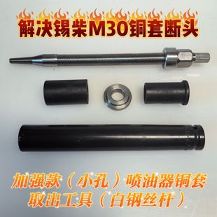 解放锡柴雷诺潍柴发动机喷油器衬套水套铜套取出安装精品专用工具