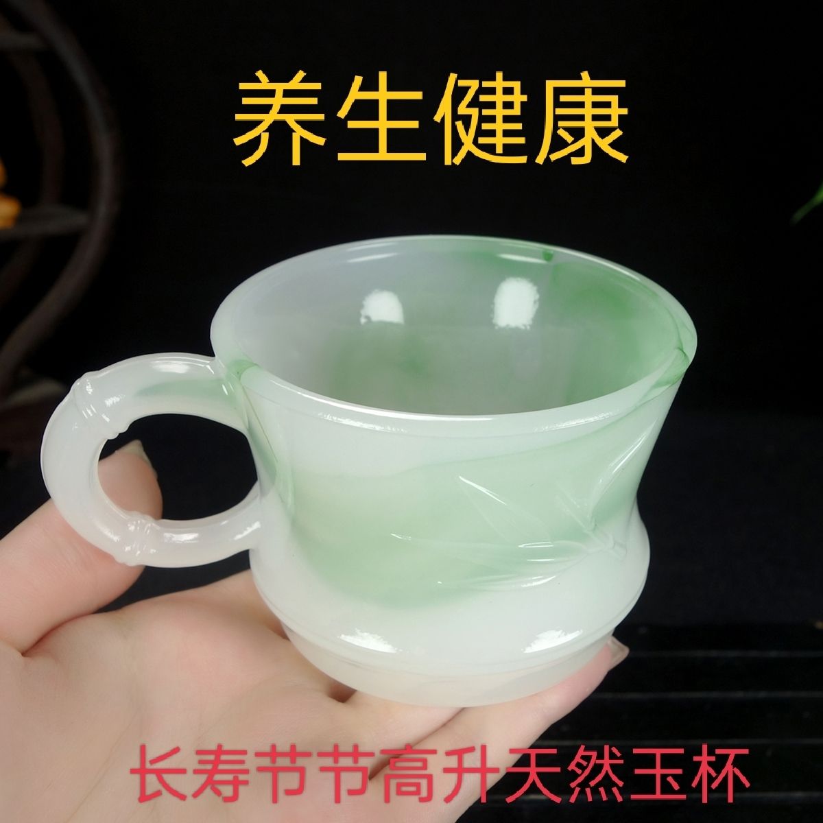 翠玉泡茶杯咖啡杯啤酒杯早餐水杯净化水质纯天然养生健康高端茶具