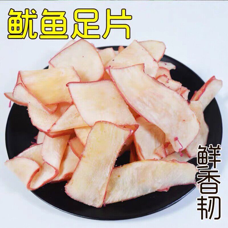 深海鱿鱼足片海鲜干货章鱼足片零食散装炭烤手撕特产开袋即食净重