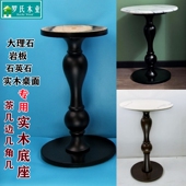 法式 实木茶几自制dly大理石岩板小圆桌咖啡边几角几支撑岛台底座