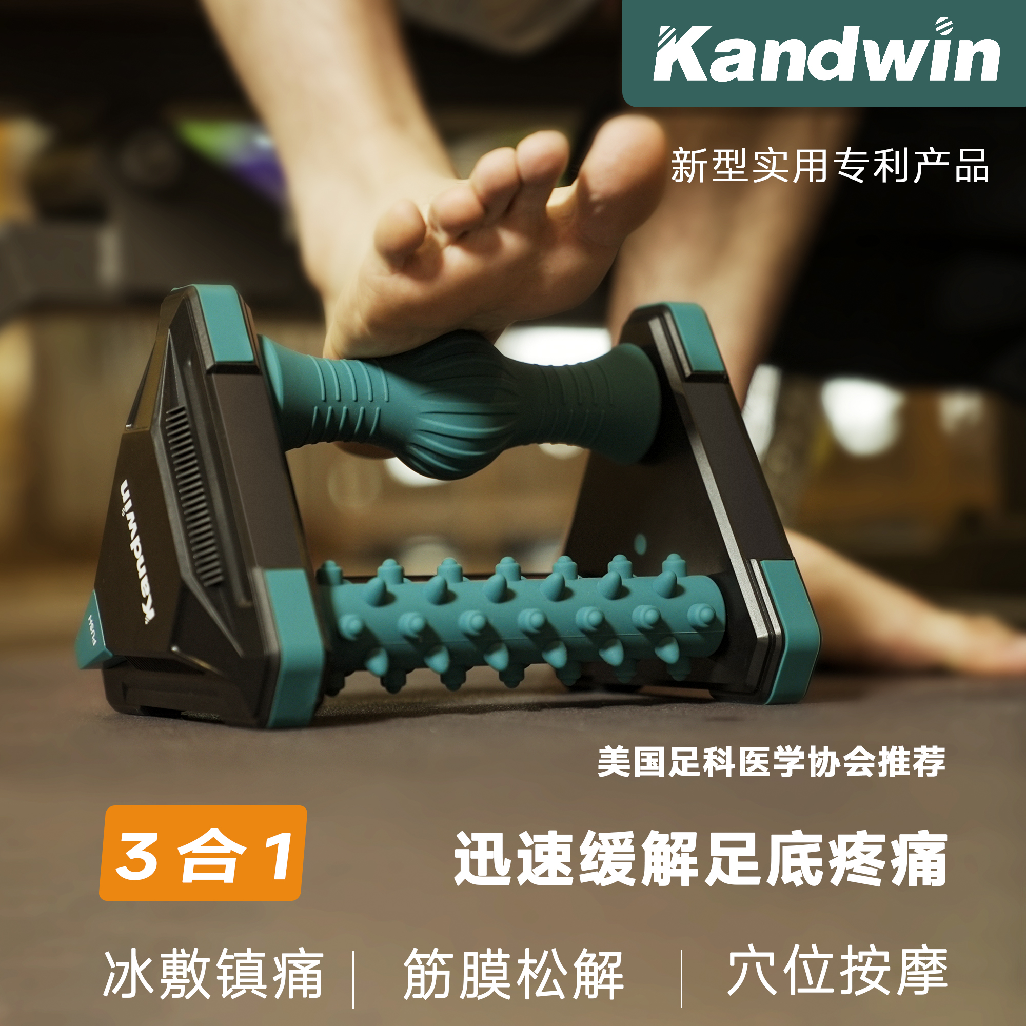 Kandwin按摩器筋膜炎快速缓解