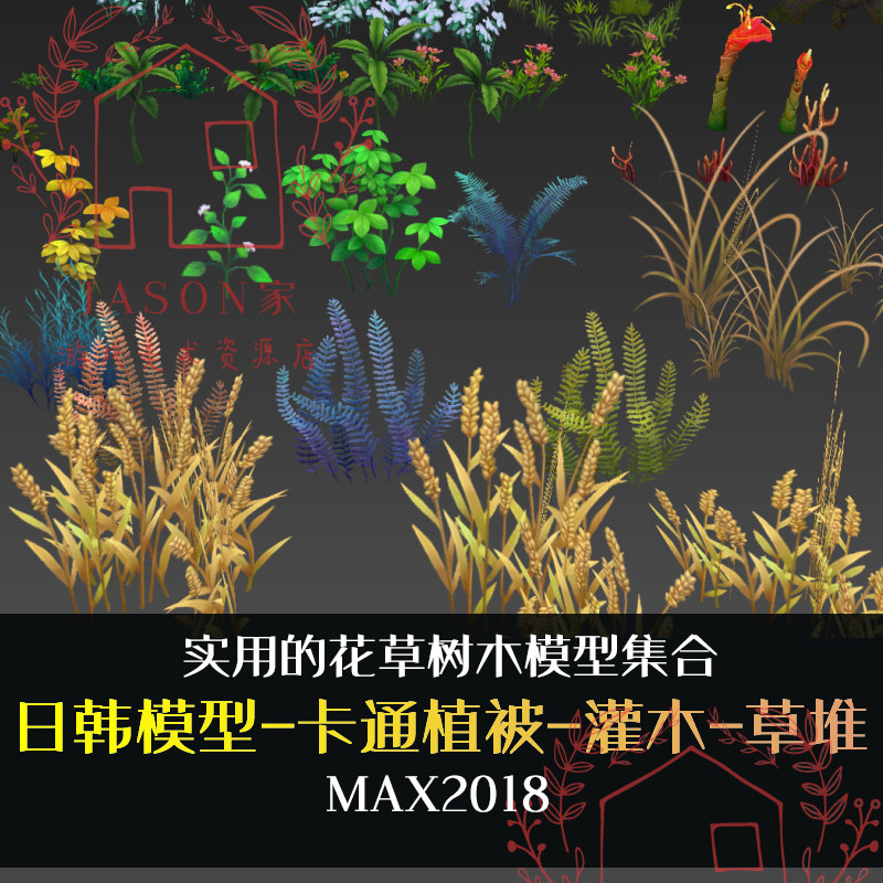 3dmax手绘手游游戏植物花草树木低模模型植被灌木3d 卡通日韩模型
