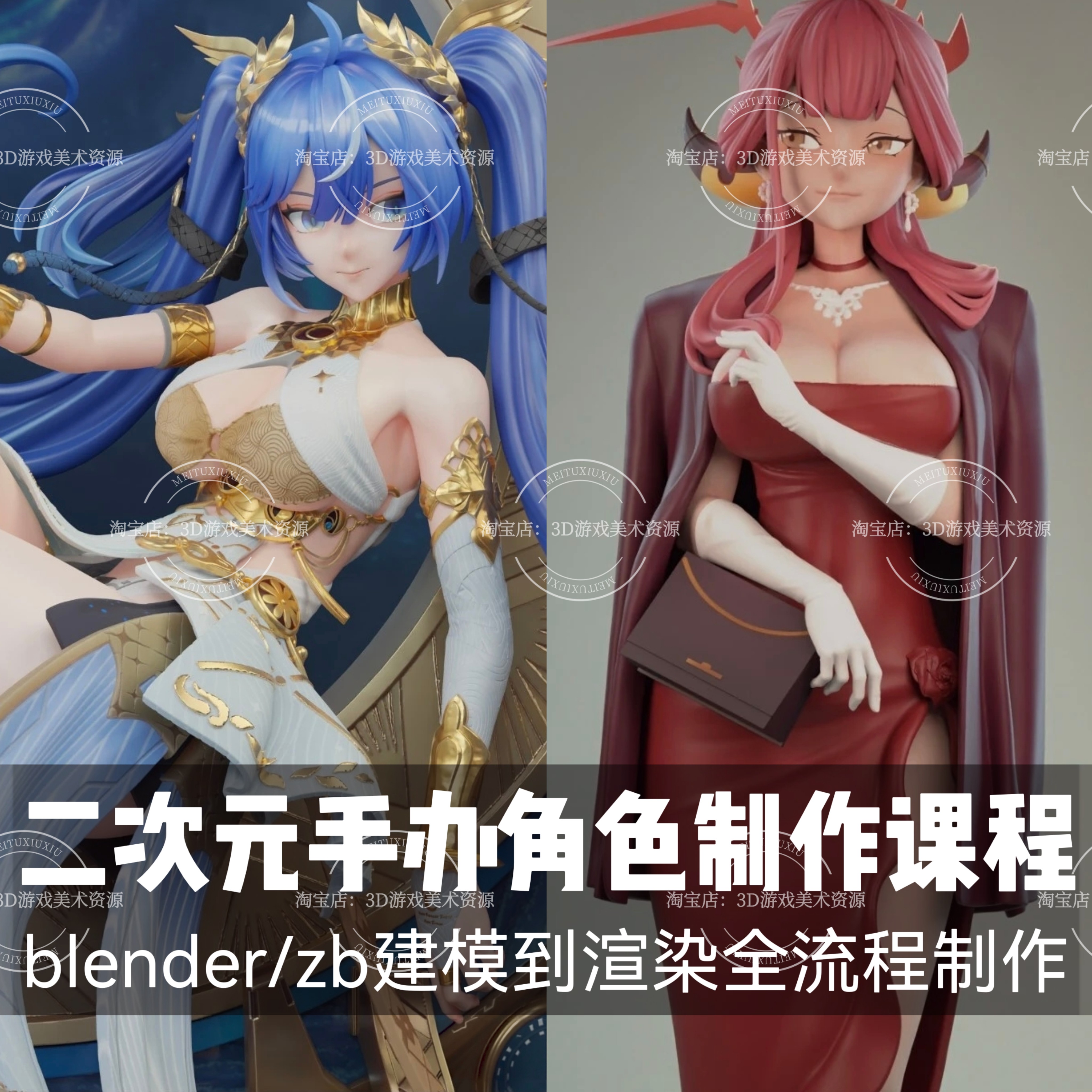 25年blender二次元手办双角色案例全流程制作教程 Zb雕刻建模渲染