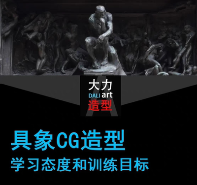 25年具象CG造型头像训练班雕塑造型人头篇风格化美型胸像雕刻教程
