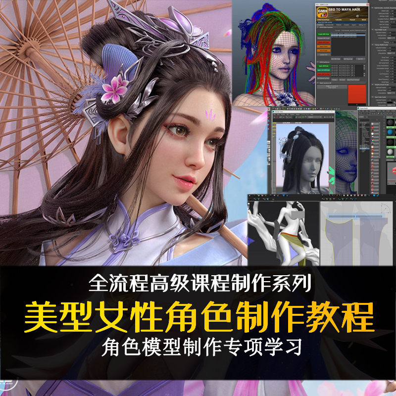 maya美型女性角色人体建模视频教程游戏制作教学3d人物cg设计自学