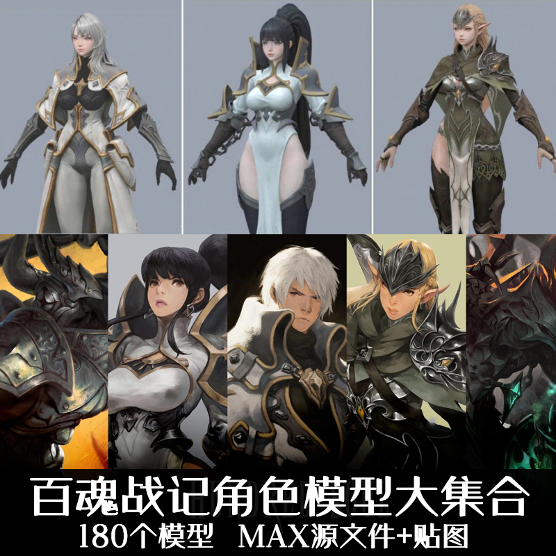 百魂战记角色怪物3D模型 日韩次世代PBR游戏美术素材 3dmax源文件