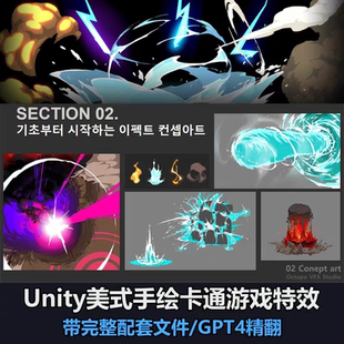 Unity美式手绘卡通游戏手游交互特效教程/爆炸/闪电/水花/传送门