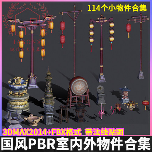 国风仙侠次世代PBR场景物件道具3D模型室内外物件古建灯雕像3dmax