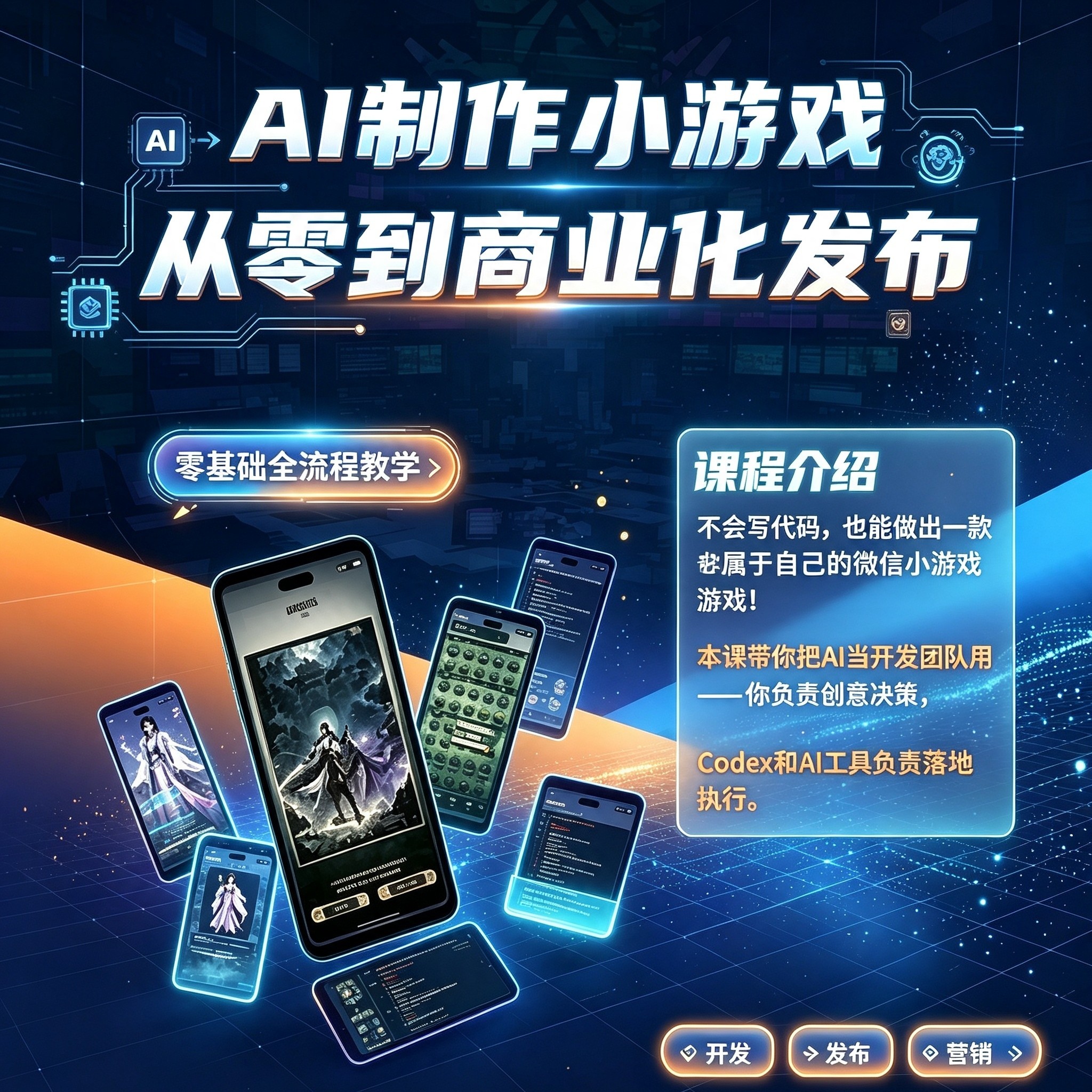 2026年Ai＋Codex小游戏制作教程 零基础入门游戏开发全流程制作课