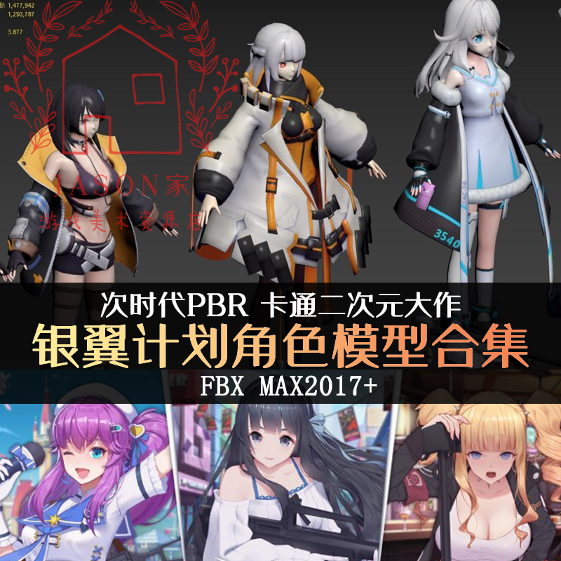 银翼计划角色模型 二次元卡通科幻全套角色人物3d模型3dmax手游