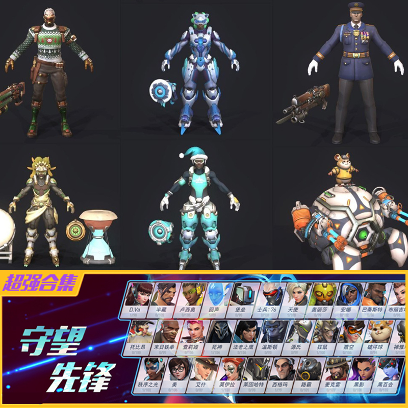 【守望先锋 Overwatch】角色皮肤模型 大集合 科幻 魔幻 次时代