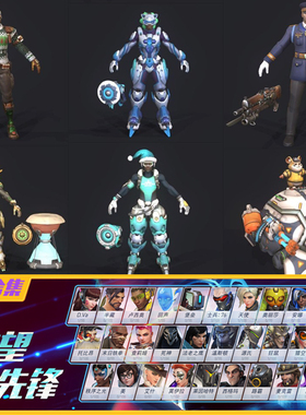 【守望先锋 Overwatch】角色皮肤模型 大集合 科幻 魔幻 次时代
