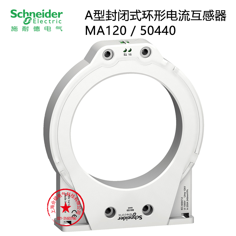 施耐德50440 MA120 A型封闭式环形电流互感器120mm全新原装正品