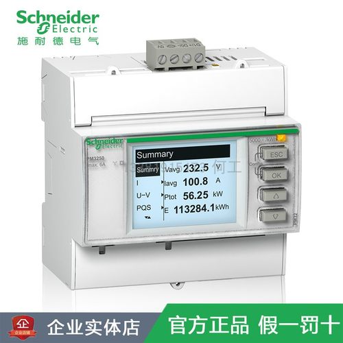 施耐德导轨安装表PM3250