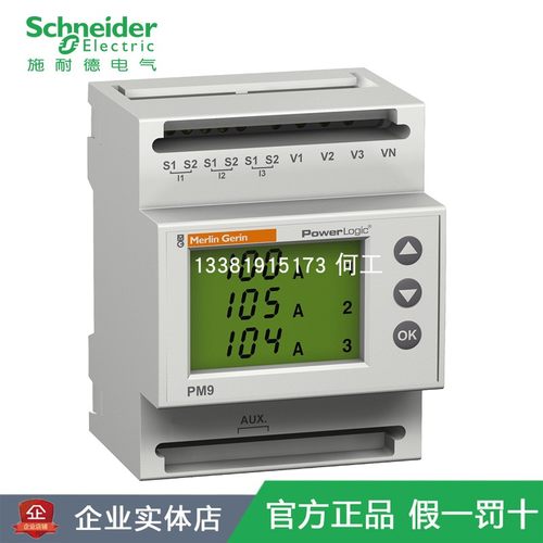 施耐德多电力参数测量表PM9