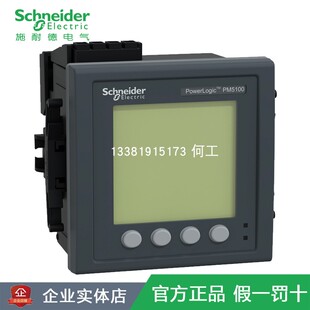 PM5100施耐德全电气量测量仪表15次谐波分析1DO带时钟METSEPM5100