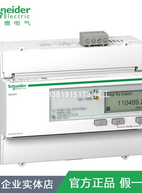 施耐德iEM3355电能表复费率多参数测量Modbus通讯125A A9MEM3355