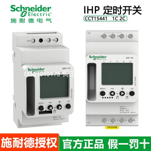 施耐德定时开关IHP1C/2C