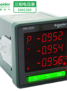 施耐德DM2300三相电压表LED数字显示METSEDM2300停产推荐2350代替