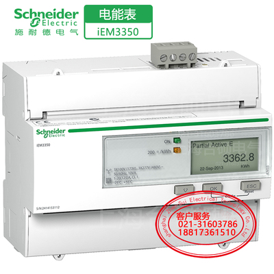 iEM3350电能表A9MEM3350施耐德电流表电压功率表多功能表电力仪表