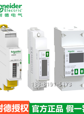施耐德iEM2000系列单相电能表 A9MEM/iEM/2000C//2010C/2055/2455