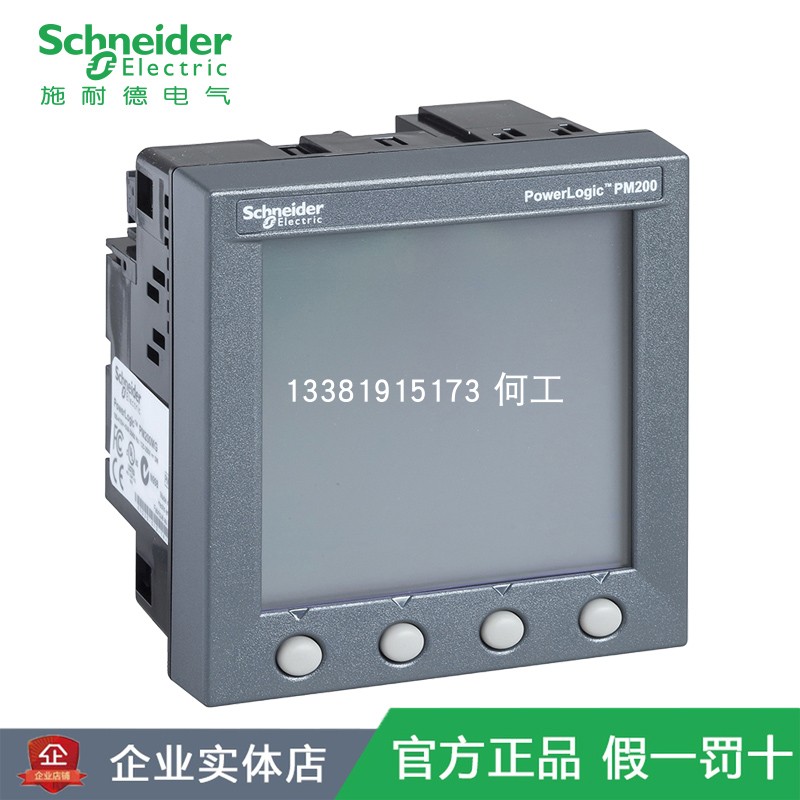 施耐德全电量测量表PM200MG